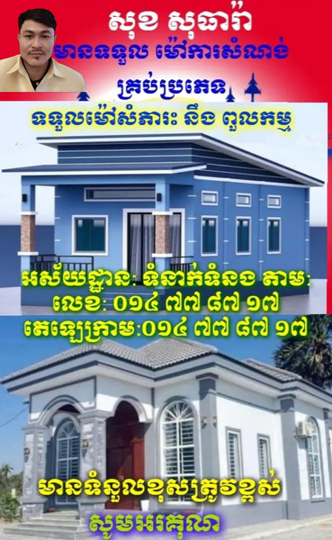 មានជាងនៅក្បែរ